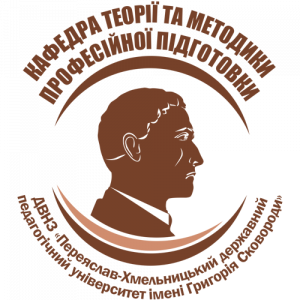 Кафедра теорії та методики професійної підготовки Кафедра теорії та методики професійної підготовки