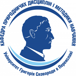 Кафедра_природничих_дисциплін_і_методики_навчання Кафедра_природничих_дисциплін_і_методики_навчання